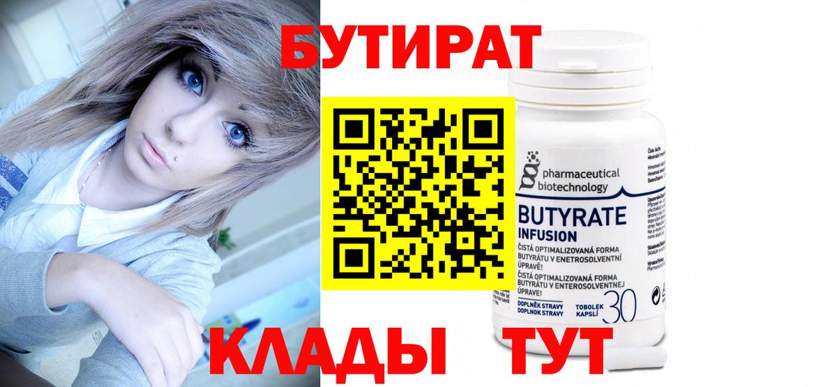 Бутират BDO 33% Новодвинск