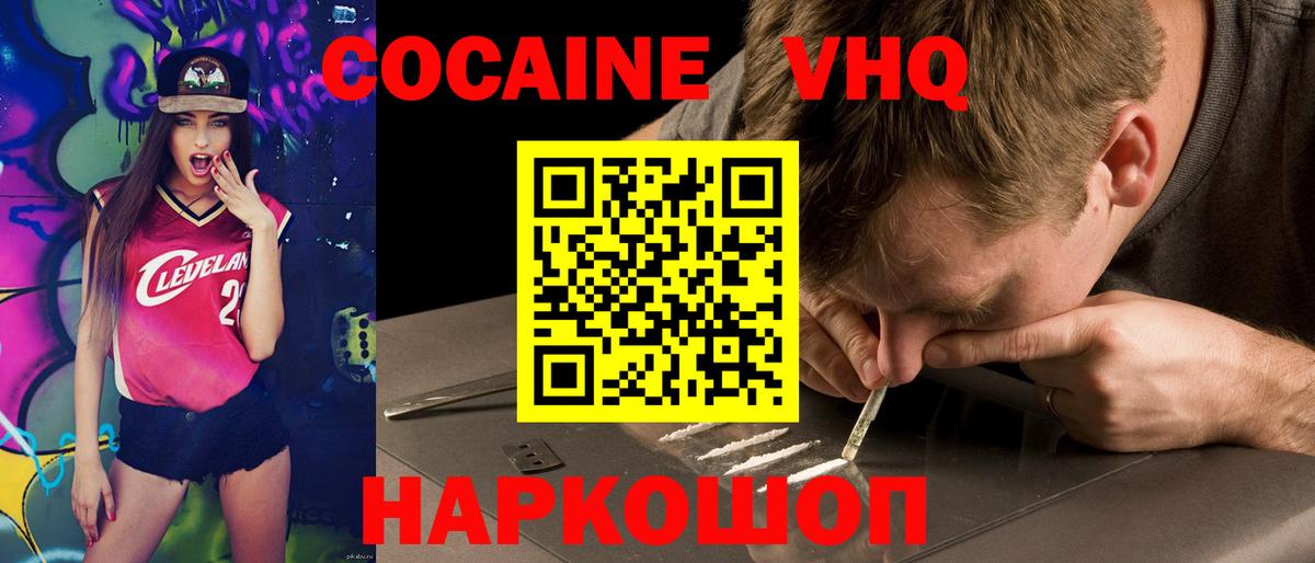 Новодвинск  COCAIN Эквадор  КОКАИН VHQ  Вход с VPN 