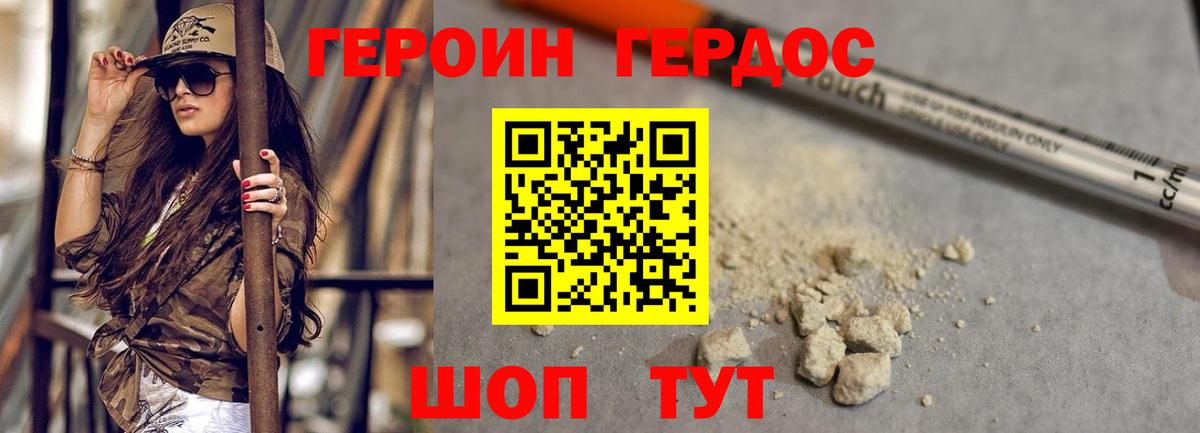 Новодвинск  ГЕРОИН  Вход с VPN  Героин хмурый 