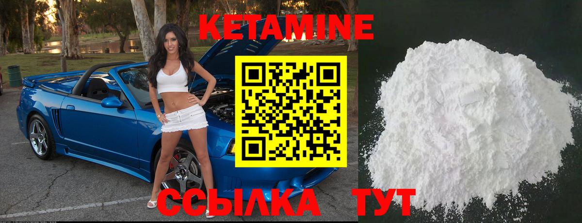 КЕТАМИН VHQ  Вход с VPN  Новодвинск 