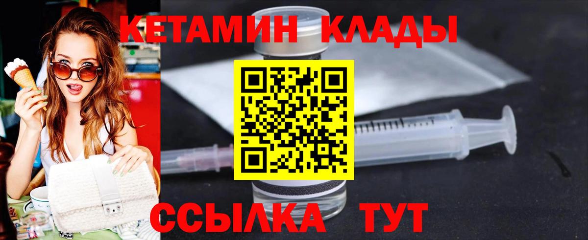 КЕТАМИН ketamine Новодвинск
