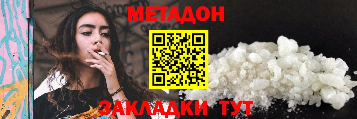 Метадон VHQ Новодвинск